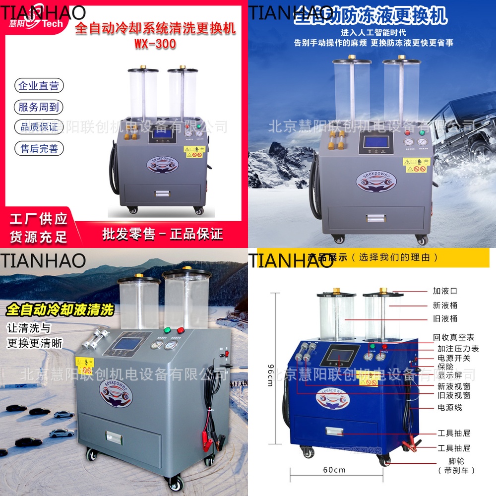 Coolant Flush Machine - 완전 자동 냉각 시스템 세척 및
